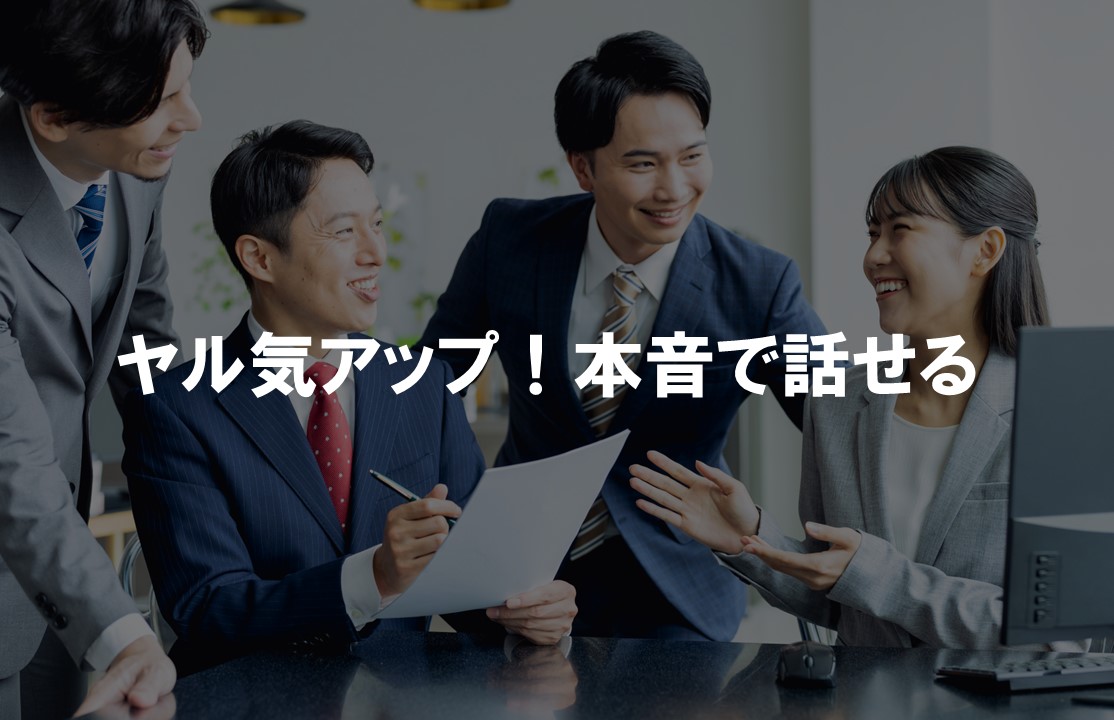 楽しそうに会話する社員イメージ