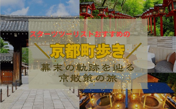 京都町歩き