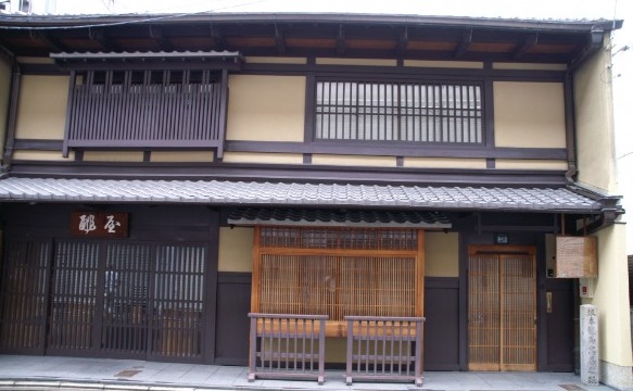 酢屋